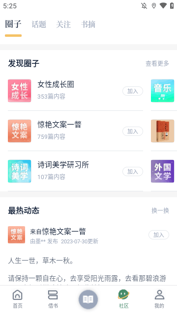 藏书馆APP