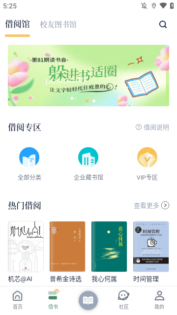 藏书馆APP