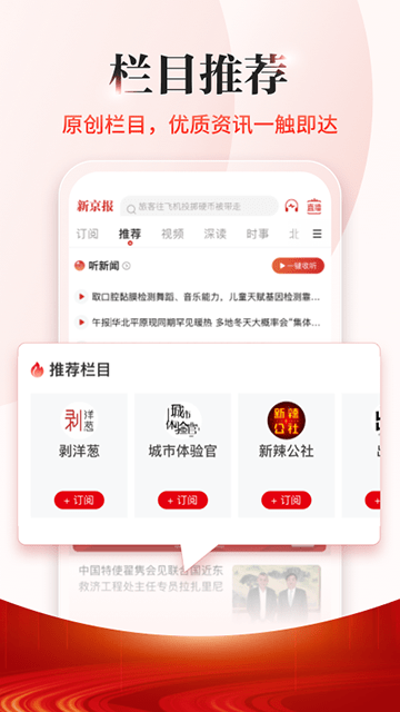 新京报APP