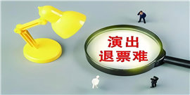大麦怎么退票 大麦退票方式