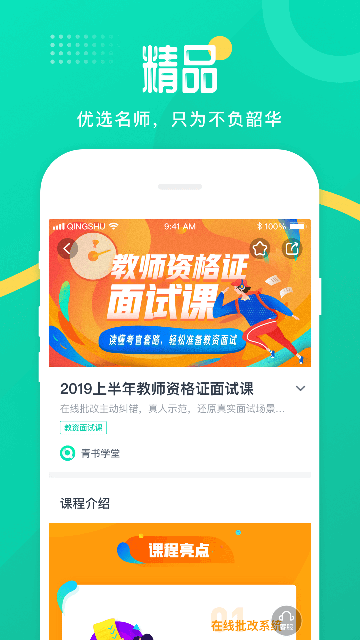 青书学堂APP