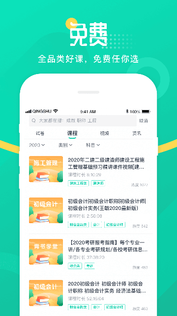 青书学堂APP