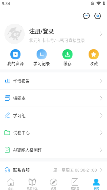 赶考状元APP
