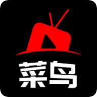 菜鸟影视