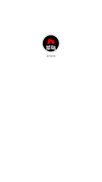 菜鸟影视
