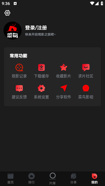 菜鸟影视