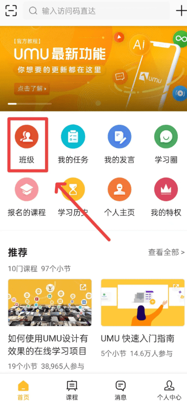 UMU互动APP