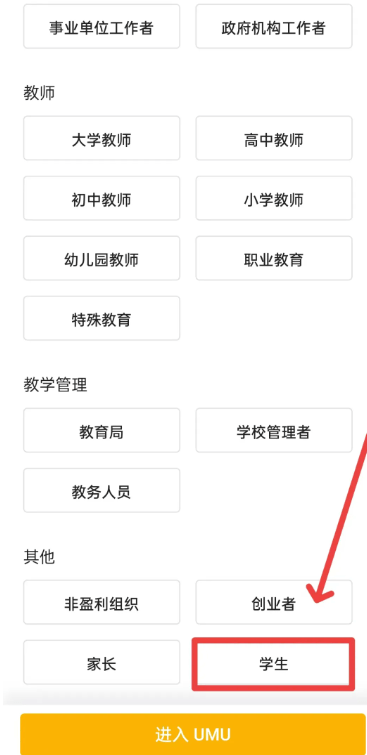 UMU互动APP