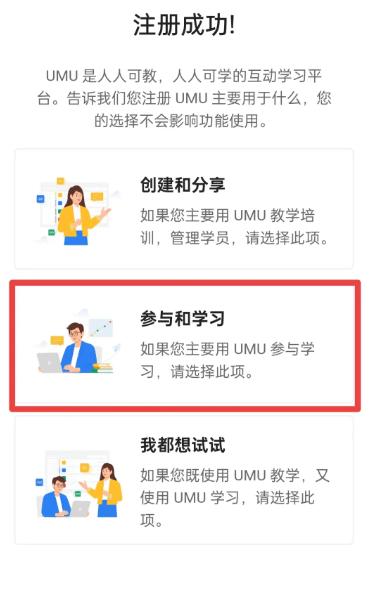 UMU互动APP