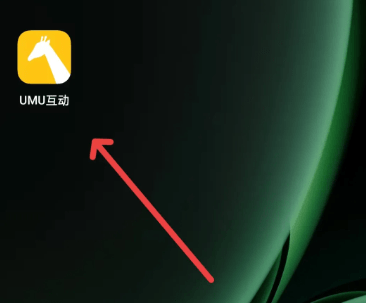 UMU互动APP