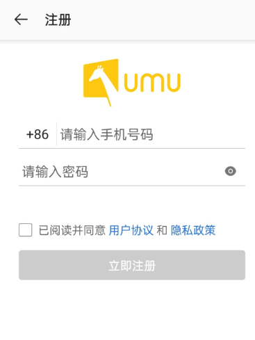 UMU互动APP