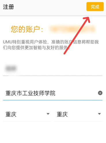 UMU互动APP