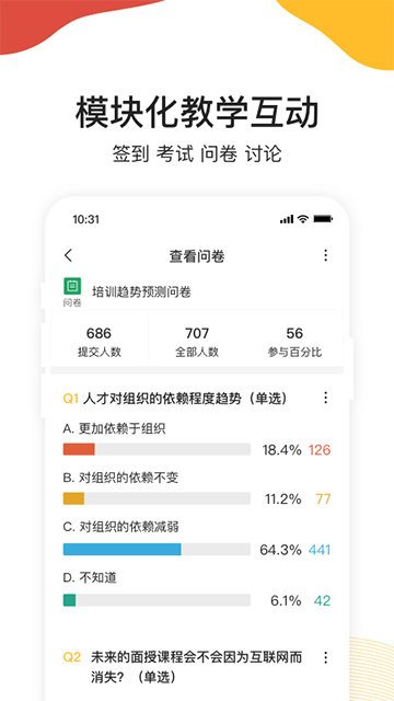 UMU互动APP