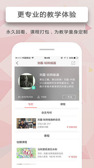 人人讲