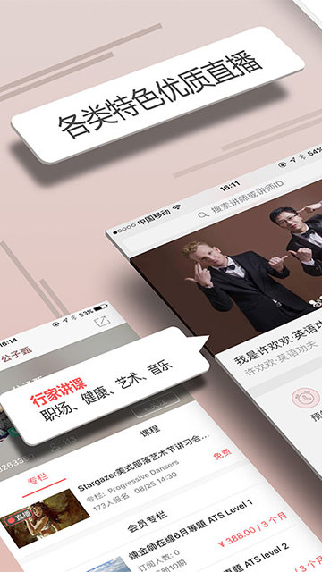 人人讲APP
