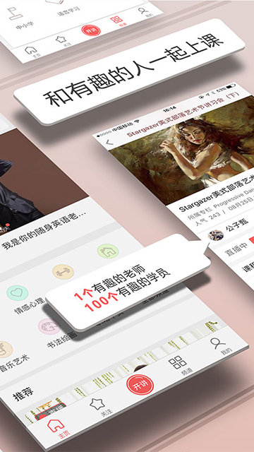 人人讲APP