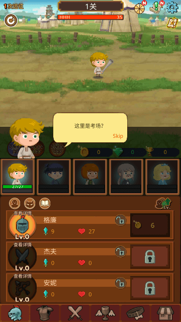 勇者在求职中