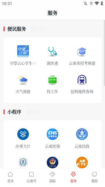 云新闻APP