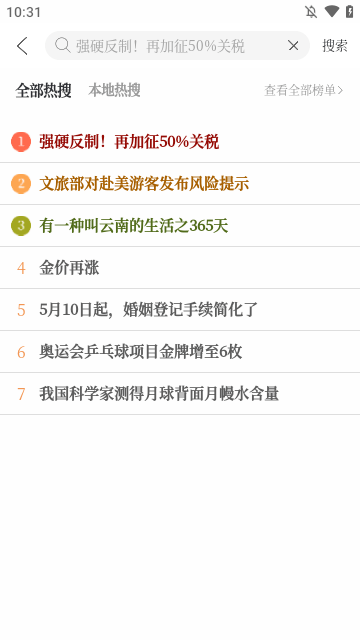 云新闻APP