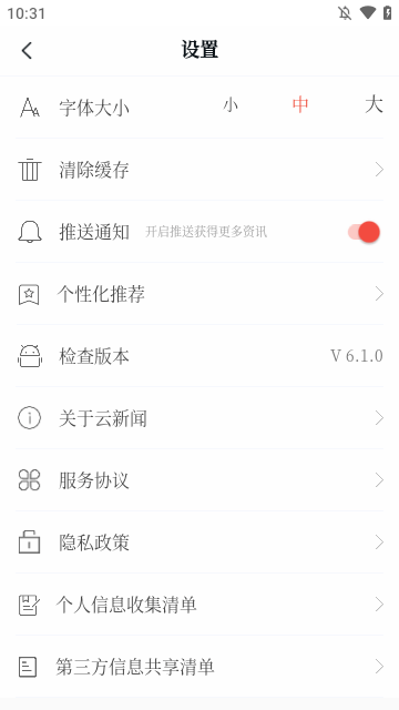 云新闻APP