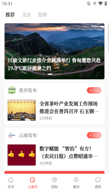 云新闻APP