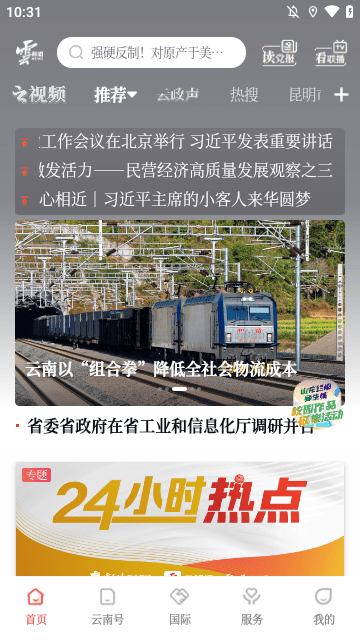云新闻