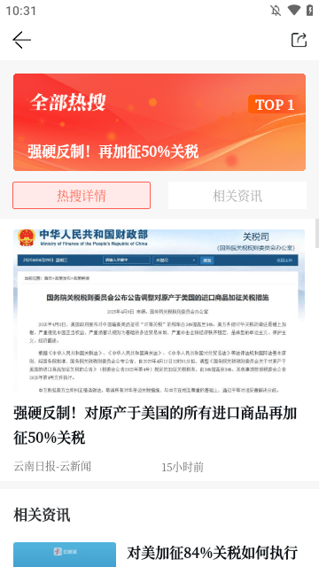 云新闻APP