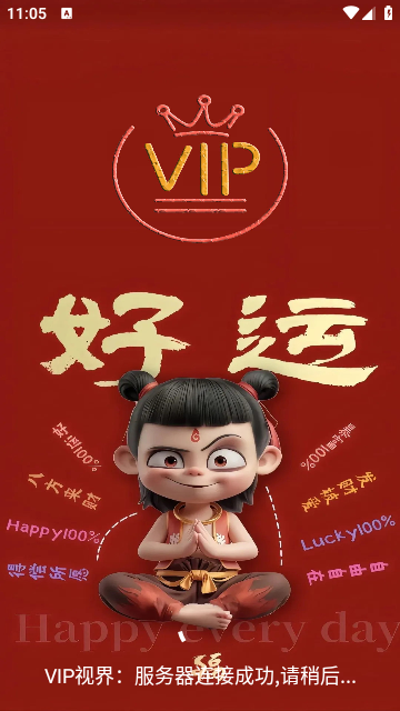 VIP视界