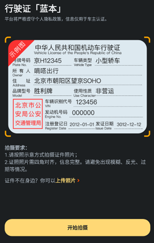 嘀嗒车主