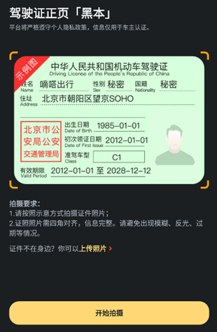 嘀嗒车主