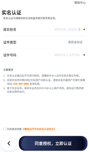嘀嗒车主