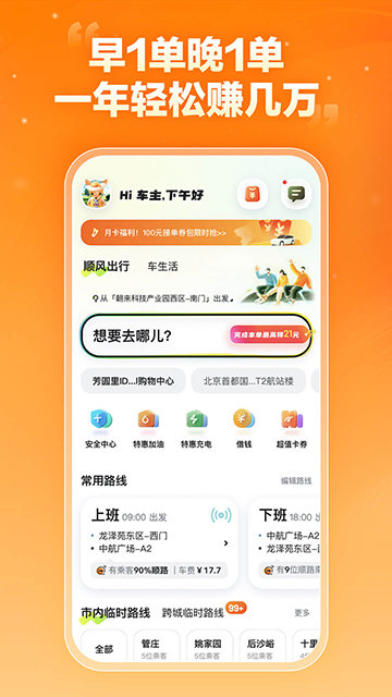 嘀嗒车主APP