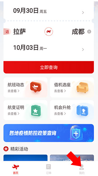 西藏航空
