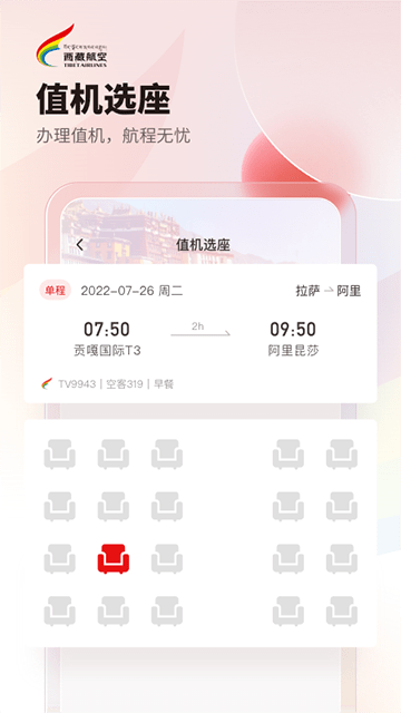 西藏航空APP