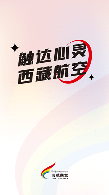 西藏航空APP