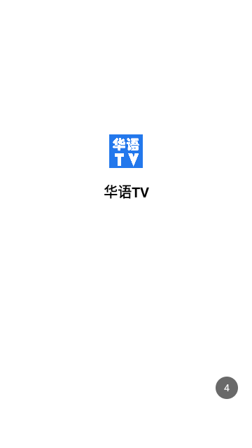 华语TV