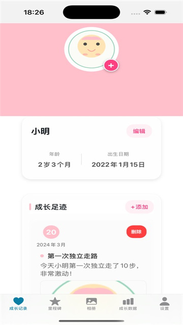 君君成长记录影视iOS版