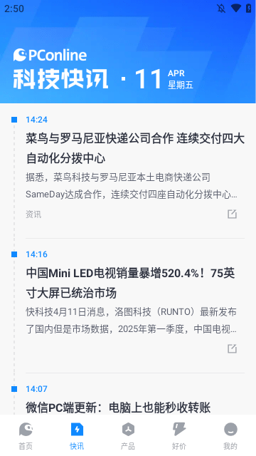 太平洋科技APP