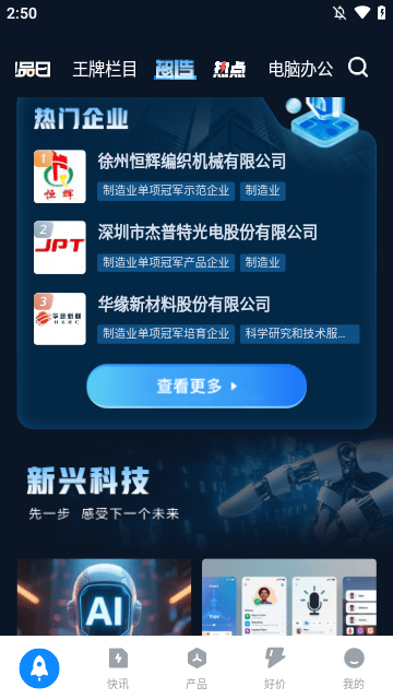 太平洋科技APP