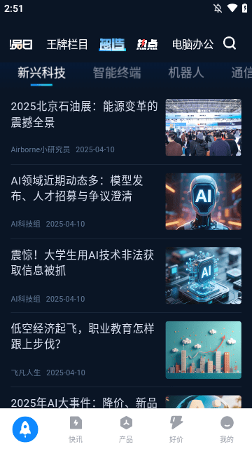 太平洋科技APP