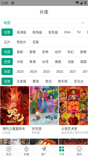 大成影院去广告版