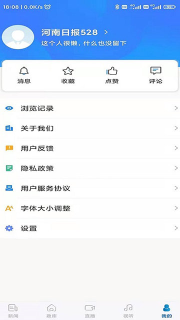 河南日报APP