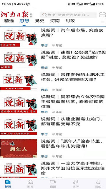 河南日报APP