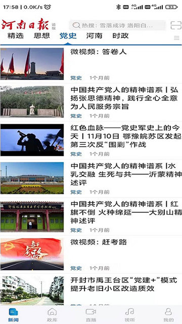 河南日报APP