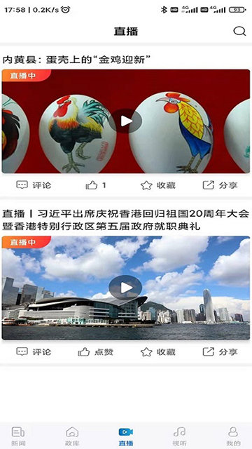 河南日报APP
