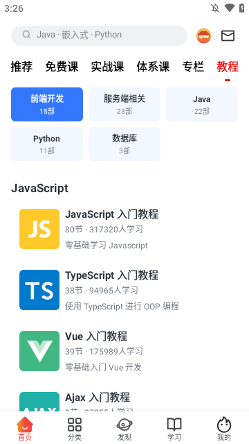 慕课网APP