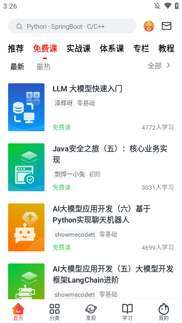 慕课网APP