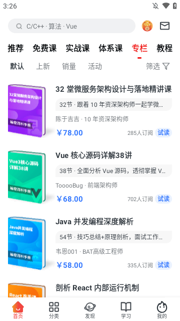 慕课网APP