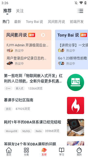 慕课网APP