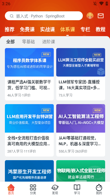 慕课网APP
